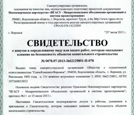 SRO pour la conception